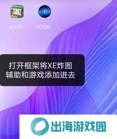 xe炸图辅助官方版