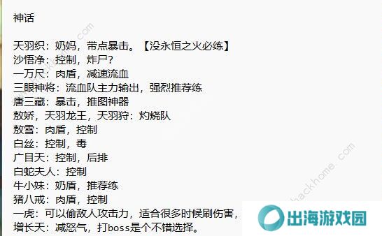 龙神八部之西行纪攻略大全 新手必备技巧总汇图片4