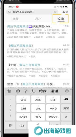 LOFTER怎么看小说3