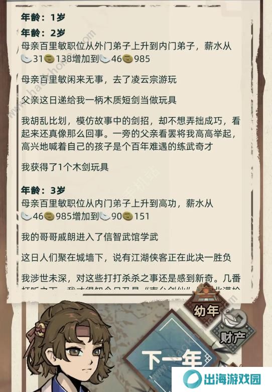 江湖人生攻略大全 新手必备技巧总汇图片3