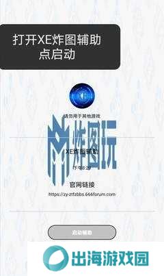 xe炸图辅助软件