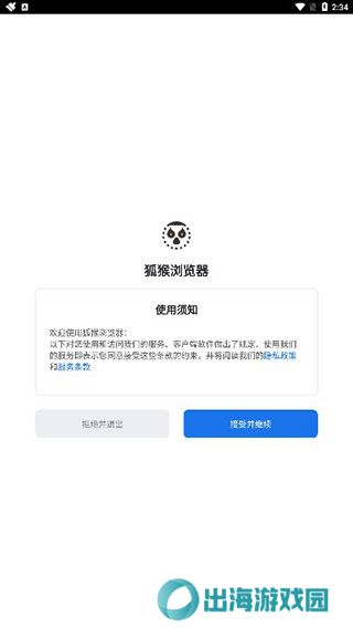 狐猴浏览器app