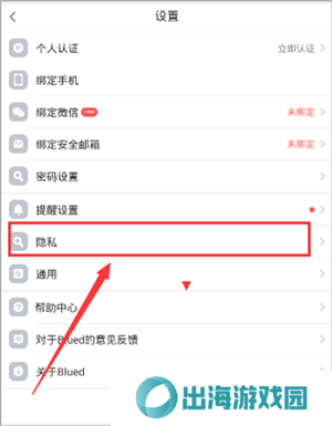 blued旧版恢复黑名单的操作流程截图2
