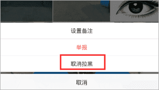 blued旧版恢复黑名单的操作流程截图5