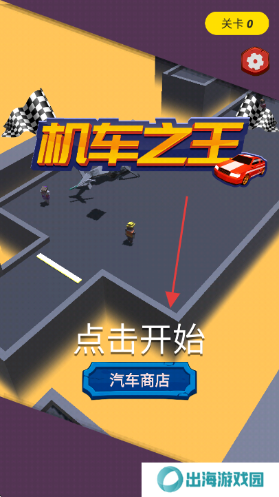 机车之王