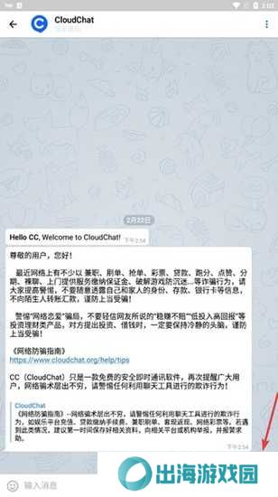 CC聊天软件图片5