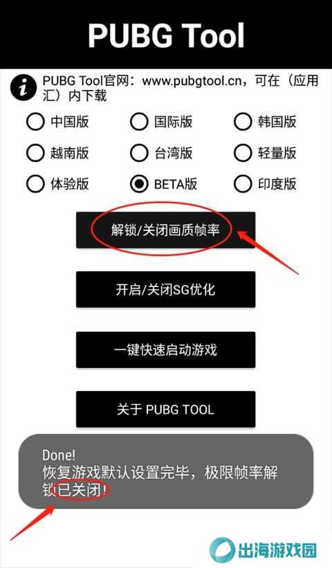 PUBGTool画质助手120帧