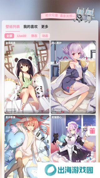 傲娇壁纸v6.9