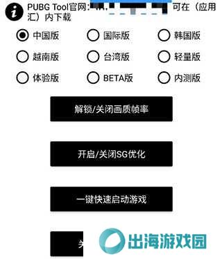 PUBGTool画质助手120帧