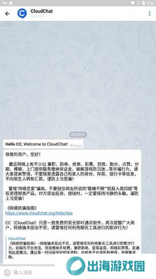 CC聊天软件图片9