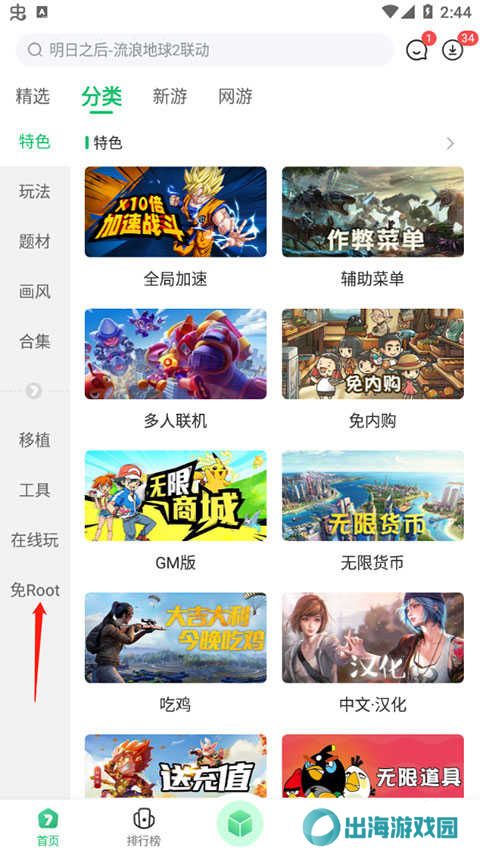 7723游戏盒修改游戏教程