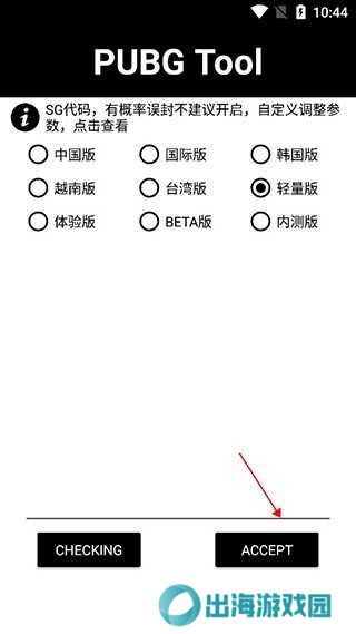 PUBGTool画质助手120帧