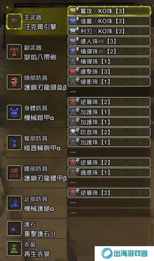 怪物猎人荒野大锤怎么配装   大锤毕业配装攻略图片2