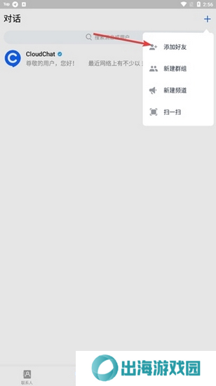 CC聊天软件图片4