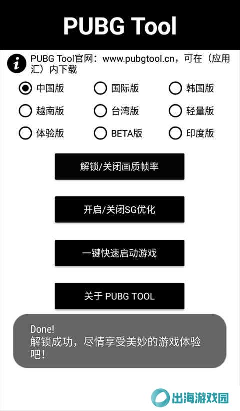 PUBGTool画质助手120帧