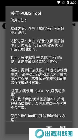 PUBGTool画质助手120帧