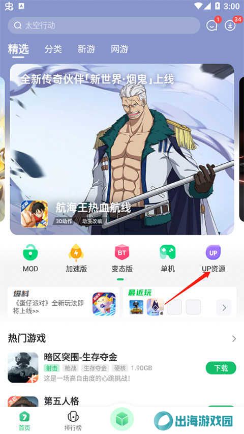 7723游戏盒找up资源教程