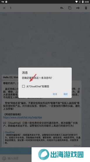 CC聊天软件图片7