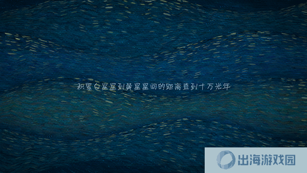 我们相距十万光年