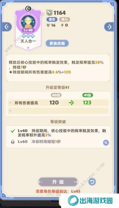 出发吧麦芬游侠技能搭配攻略 游侠最强阵容推荐图片5