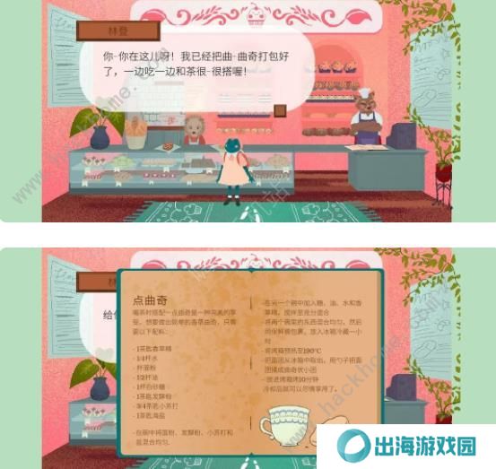 茶杯物语材料收集攻略 所有材料收集位置总汇图片8