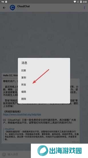 CC聊天软件图片6