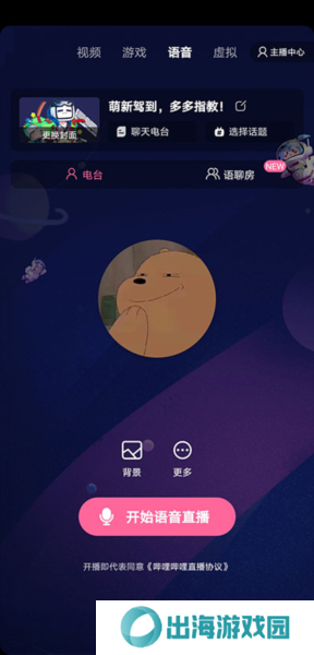 b站直播app图片3