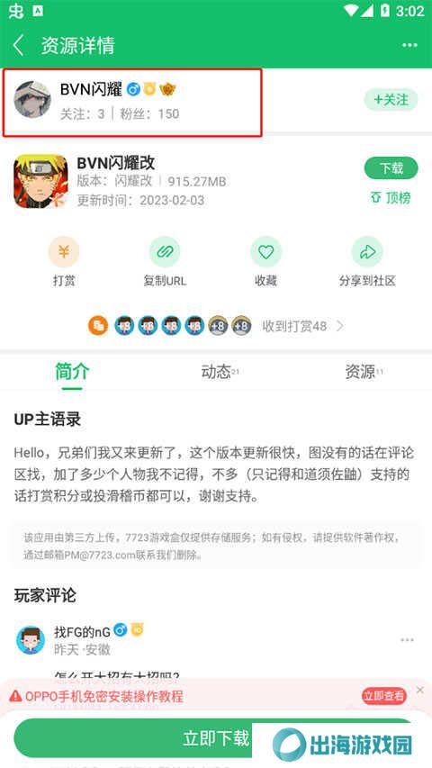 7723游戏盒找up资源教程
