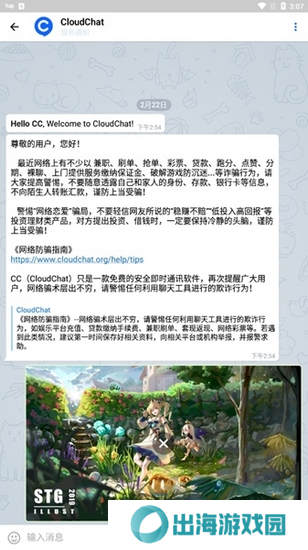 CC聊天软件图片14