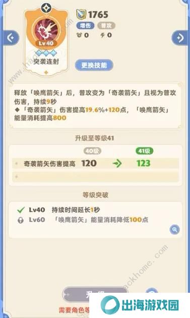 出发吧麦芬游侠技能搭配攻略 游侠最强阵容推荐图片3
