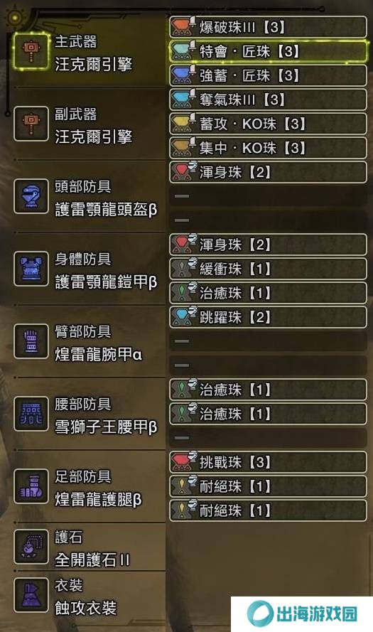 怪物猎人荒野大锤怎么配装   大锤毕业配装攻略图片5