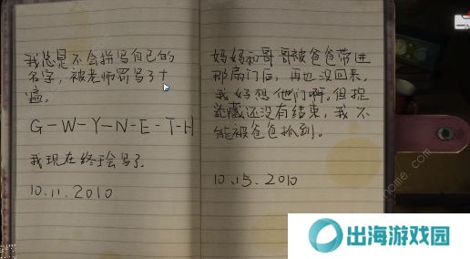 黑暗笔录攻略大全 全章节图文通关总汇图片9