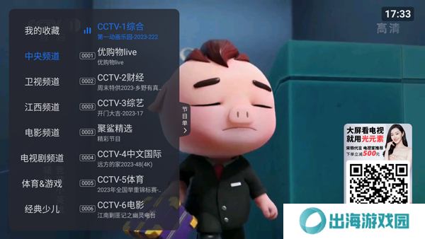 云海电视app官方版图片5