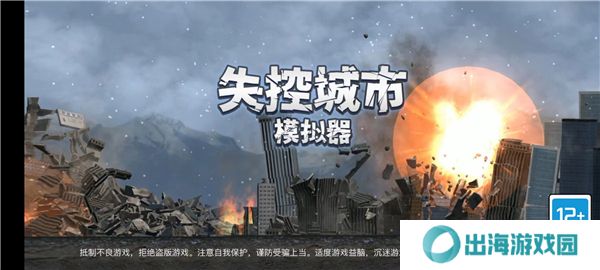 失控城市模拟器游戏