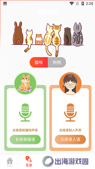 宠物交流器