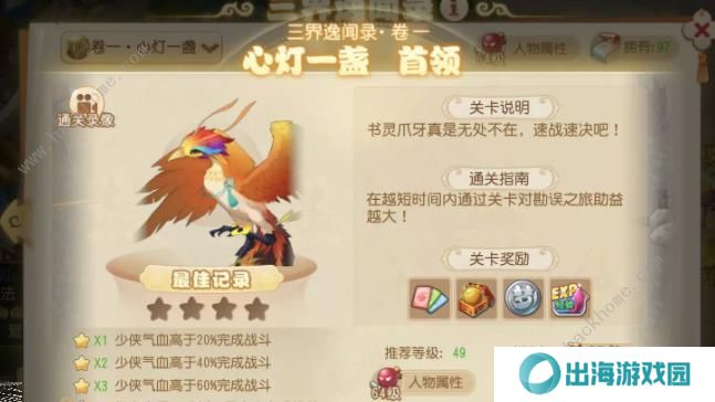 梦幻西游手游三界异闻录卷一攻略 三界异闻录卷一通关打法详解图片14