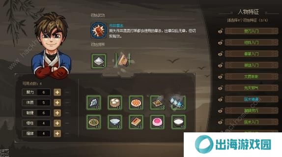 大侠立志传攻略大全 新手开局技巧图片2