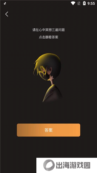 答案之书v6.42.6138