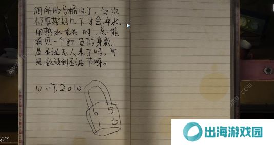 黑暗笔录攻略大全 全章节图文通关总汇图片7