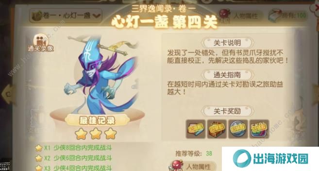 梦幻西游手游三界异闻录卷一攻略 三界异闻录卷一通关打法详解图片4