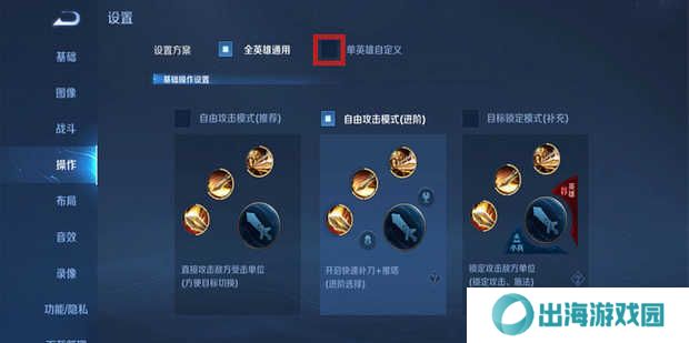 百里守约自动瞄准设置教程
