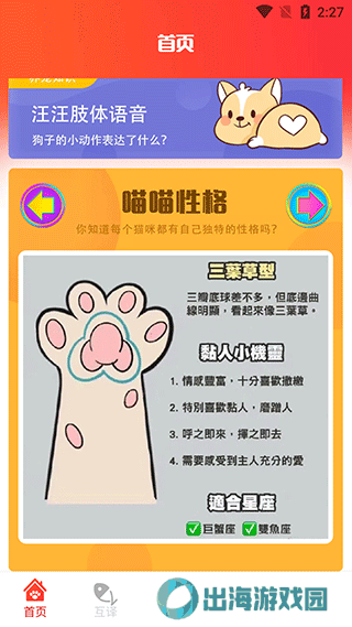 宠物交流器