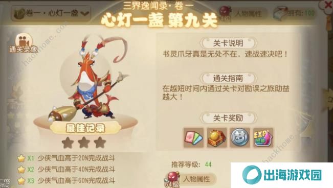 梦幻西游手游三界异闻录卷一攻略 三界异闻录卷一通关打法详解图片9