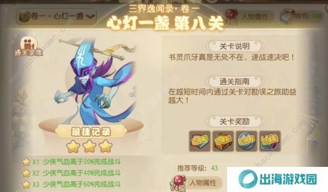 梦幻西游手游三界异闻录卷一攻略 三界异闻录卷一通关打法详解图片8
