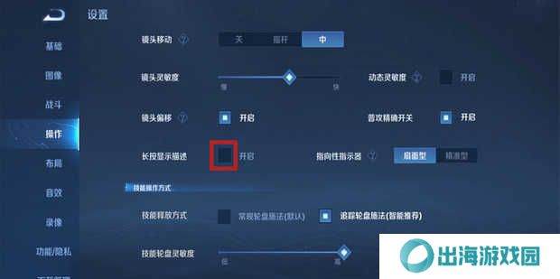 百里守约自动瞄准设置教程