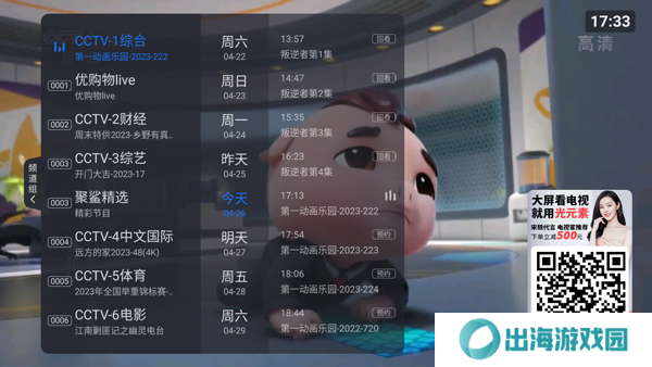 云海电视app官方版图片6