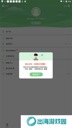 爱点读app6