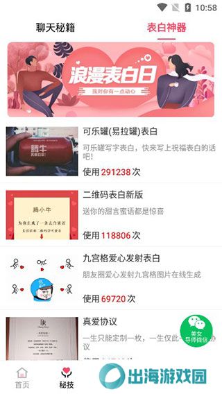 抖音撩妹神器