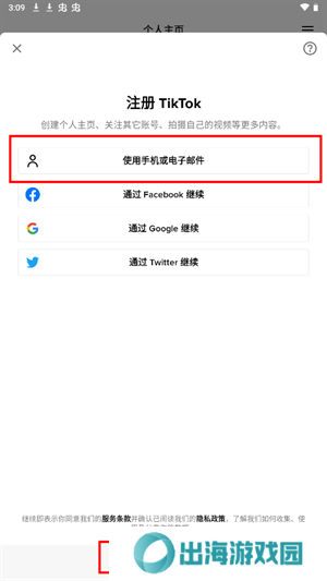 tiktok官方版app如何注册