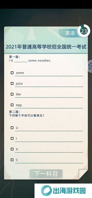 当代人生模拟
